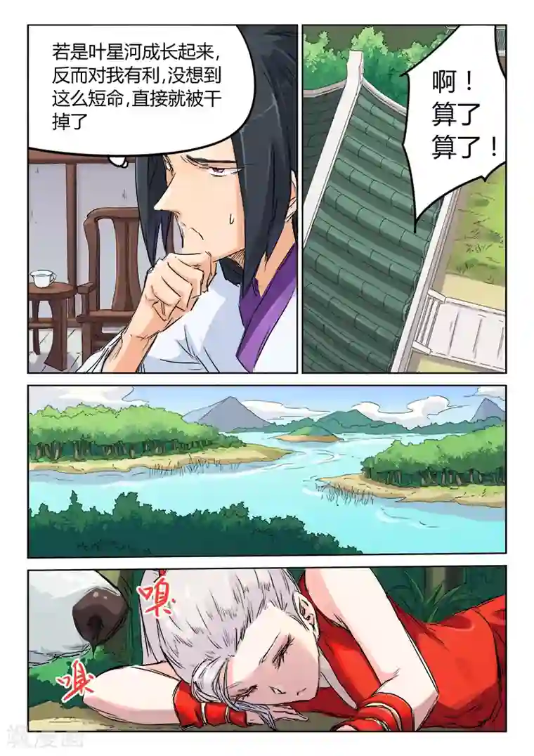 星武神诀第117话