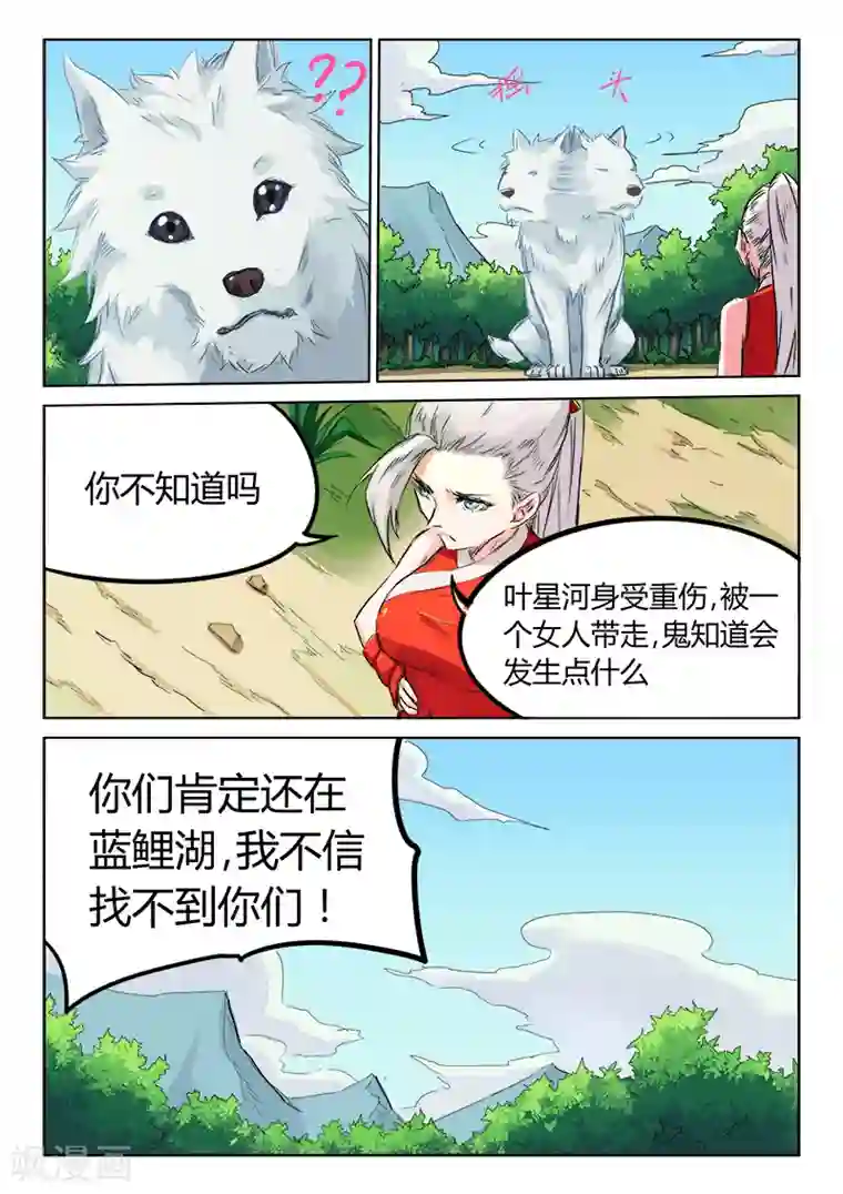 星武神诀第118话