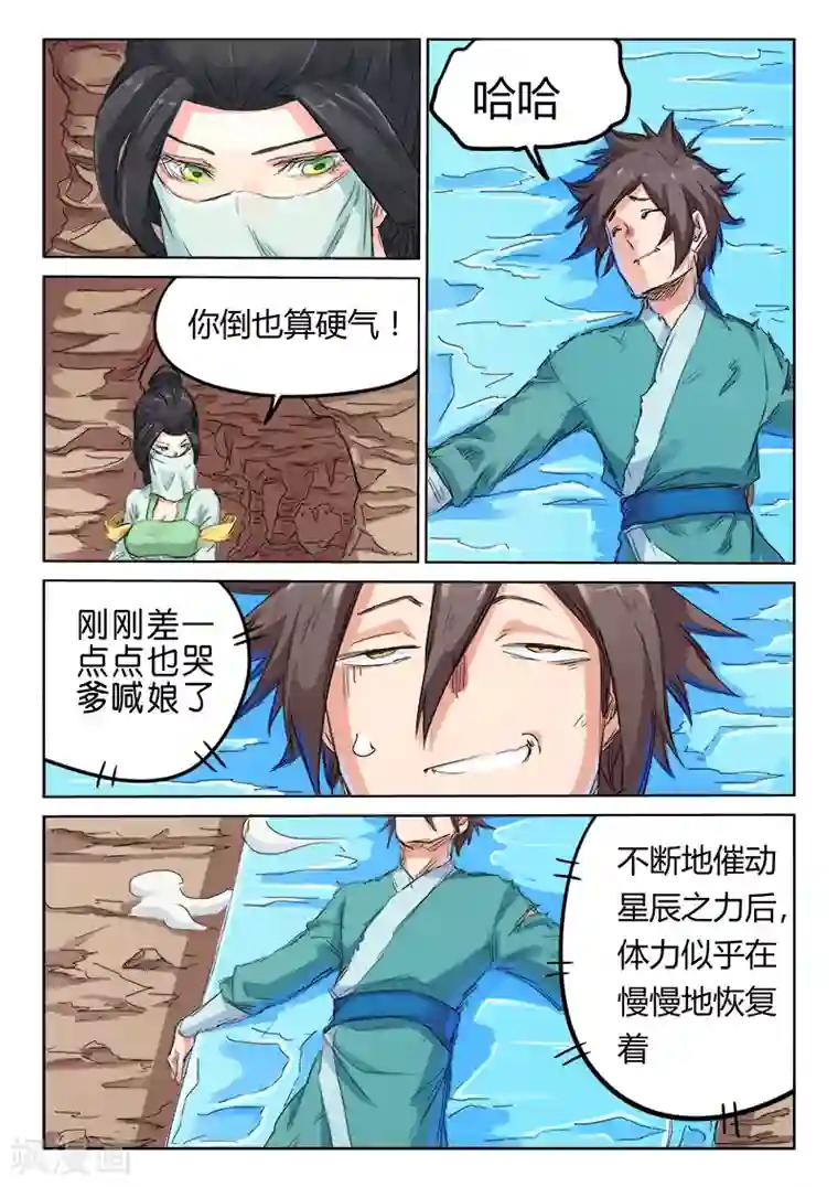 星武神诀第118话