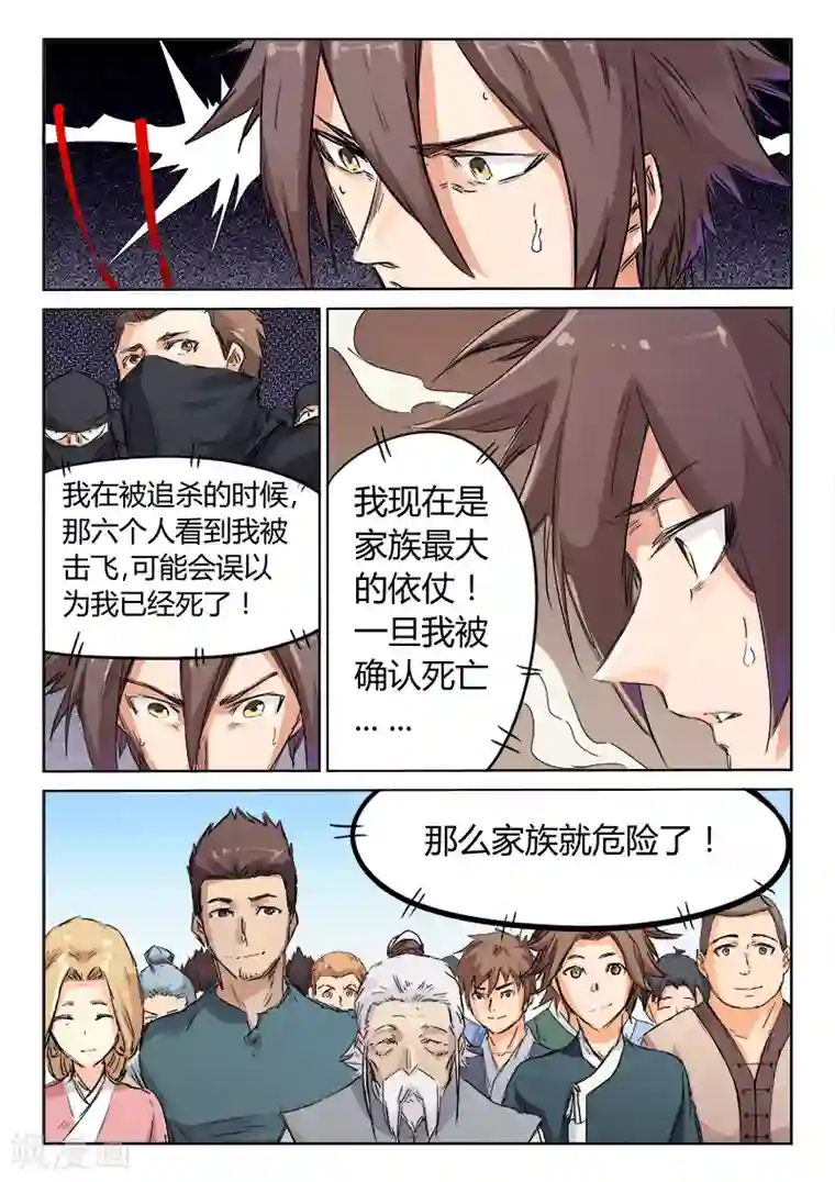 星武神诀第118话