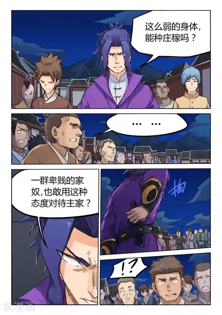 星武神诀第119话