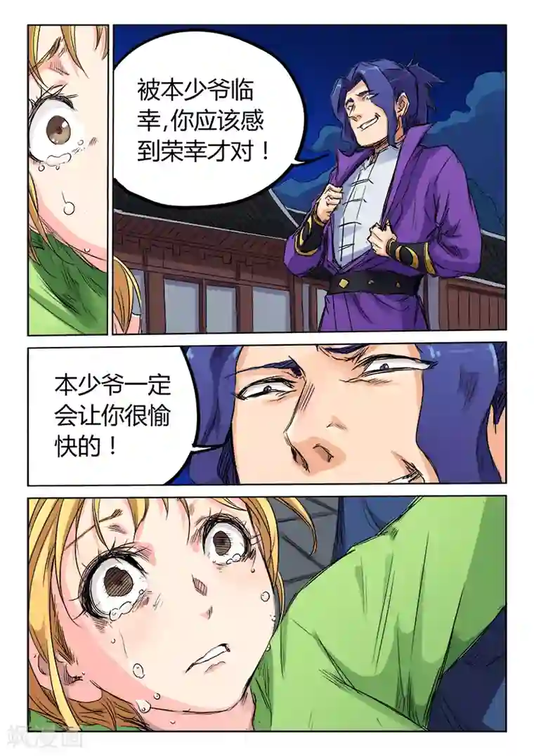 星武神诀第120话