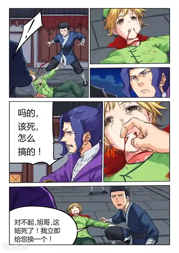 星武神诀第120话