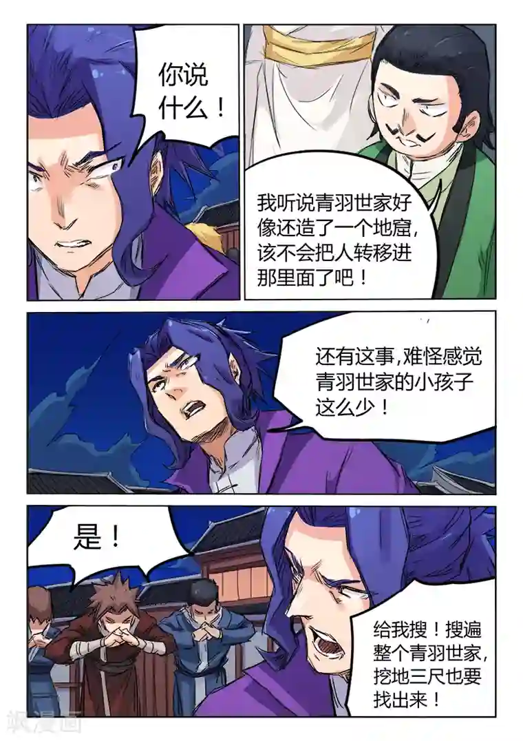 星武神诀第120话