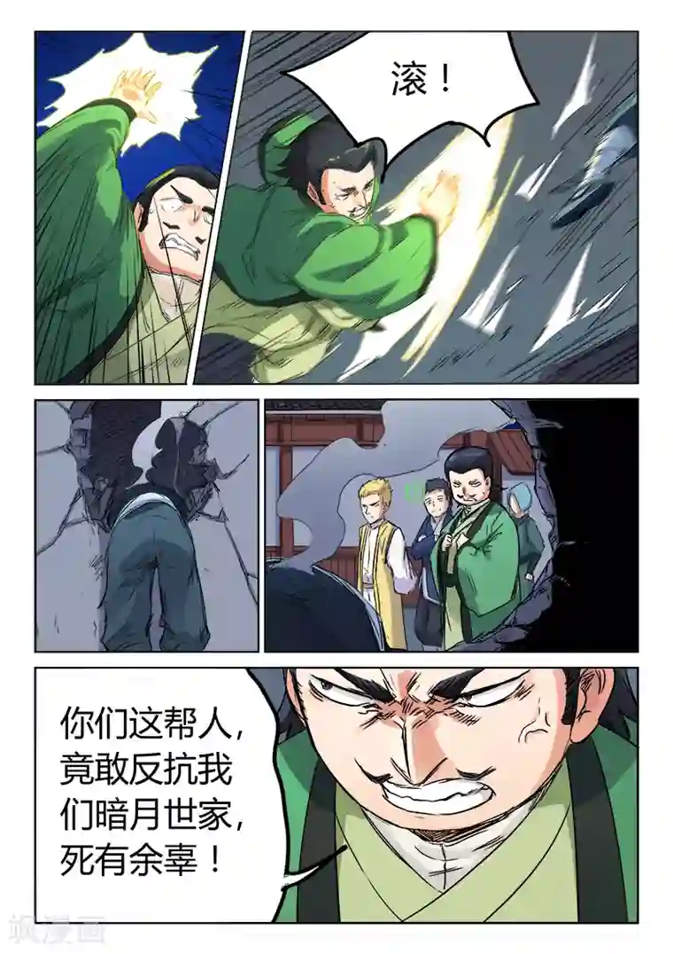 星武神诀第121话