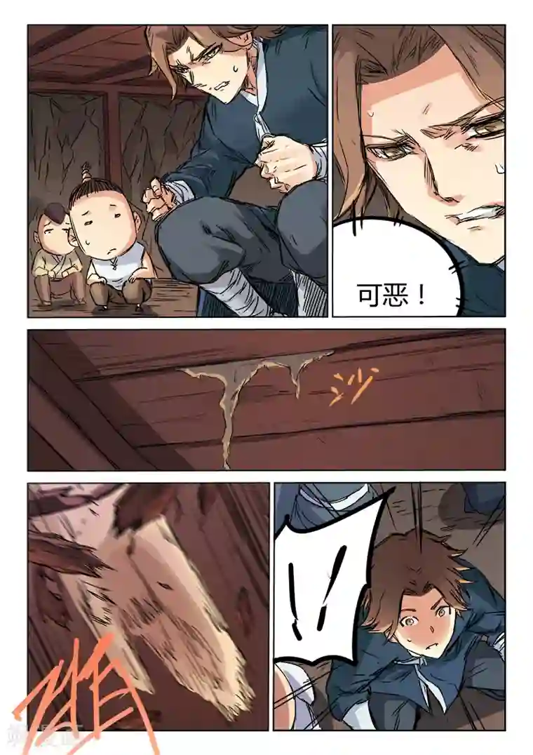 星武神诀第121话