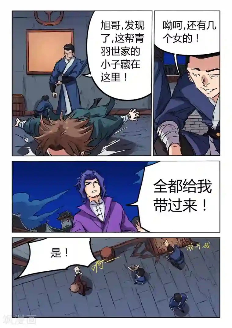 星武神诀第121话