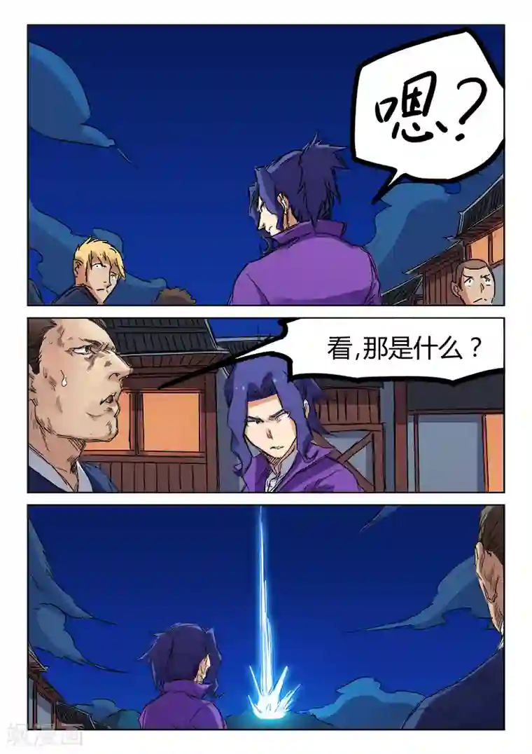 星武神诀第122话