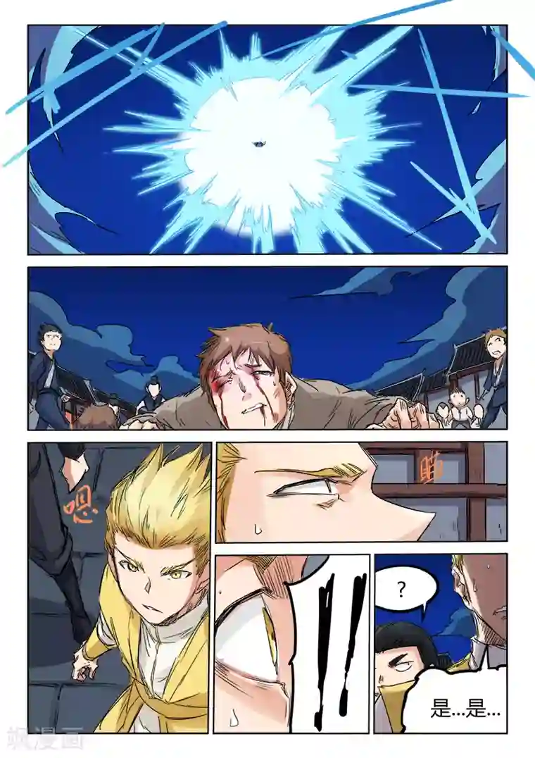 星武神诀第122话