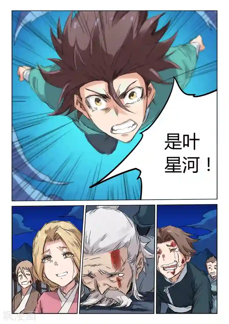 星武神诀第122话