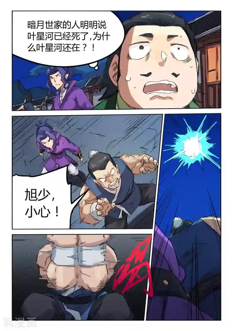 星武神诀第122话