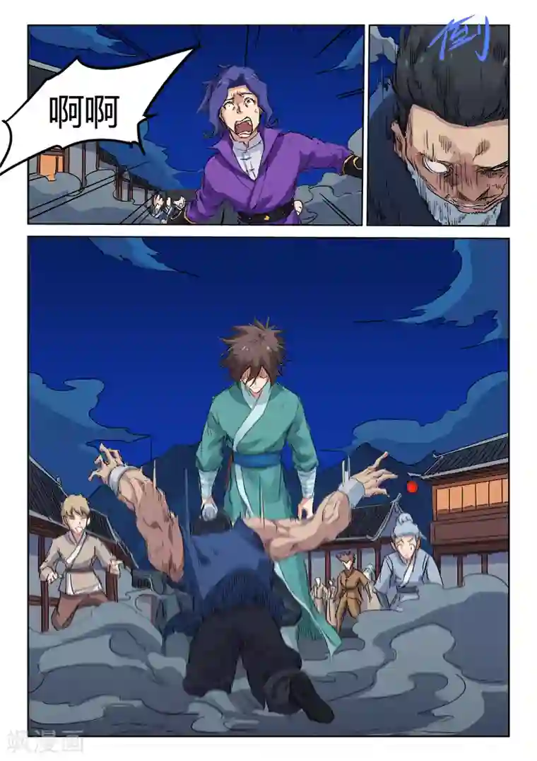 星武神诀第123话