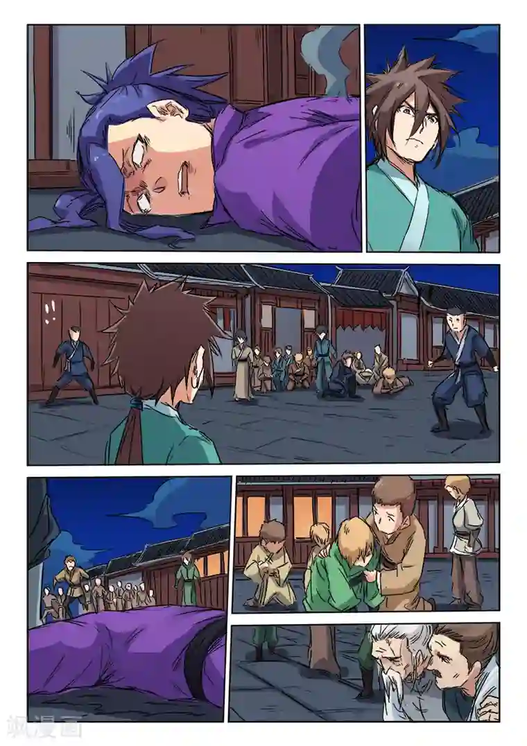 星武神诀第123话