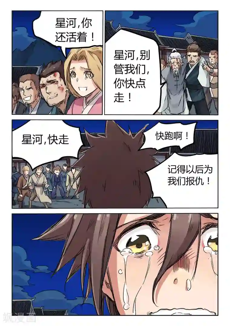 星武神诀第123话