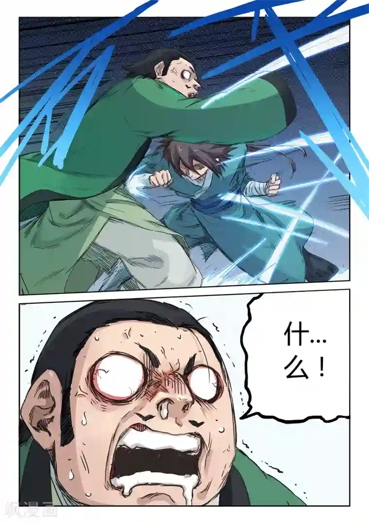 星武神诀第124话