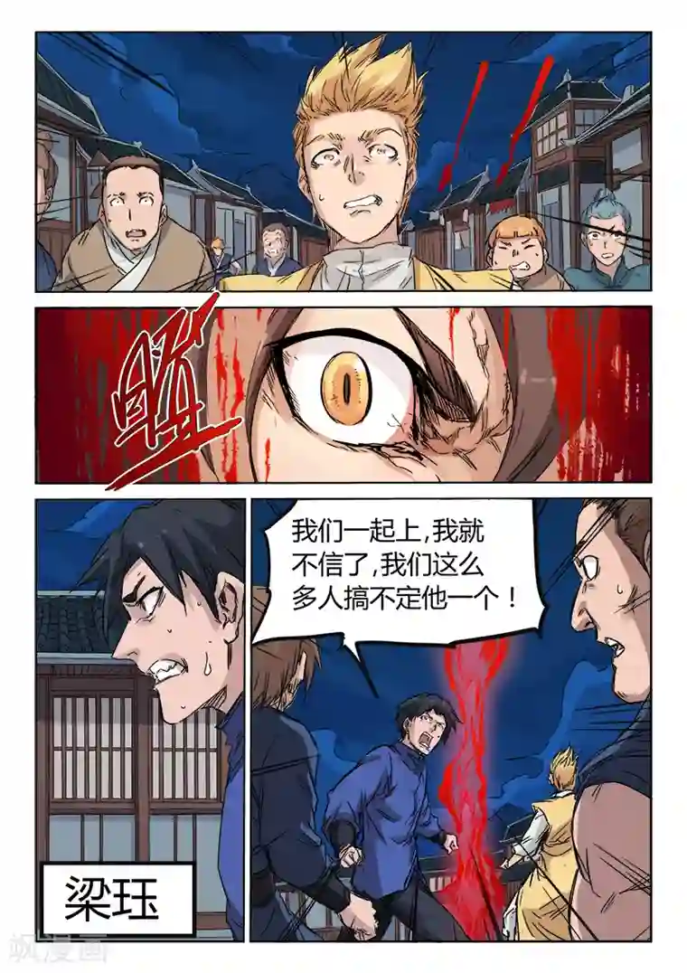 星武神诀第124话