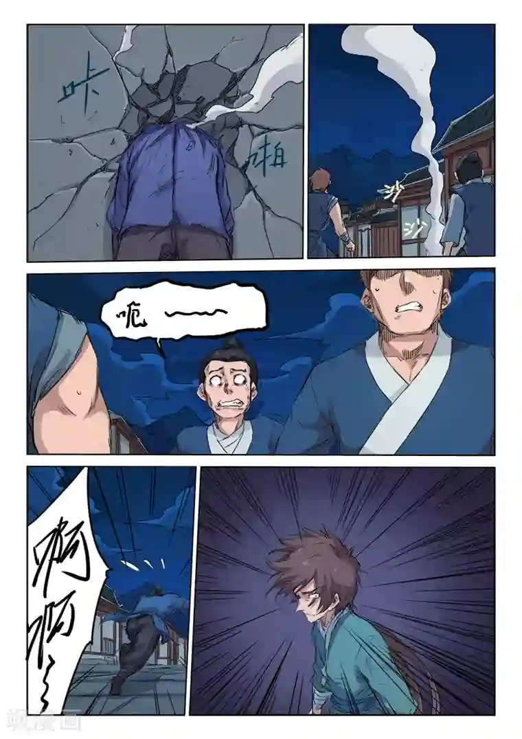 星武神诀第124话