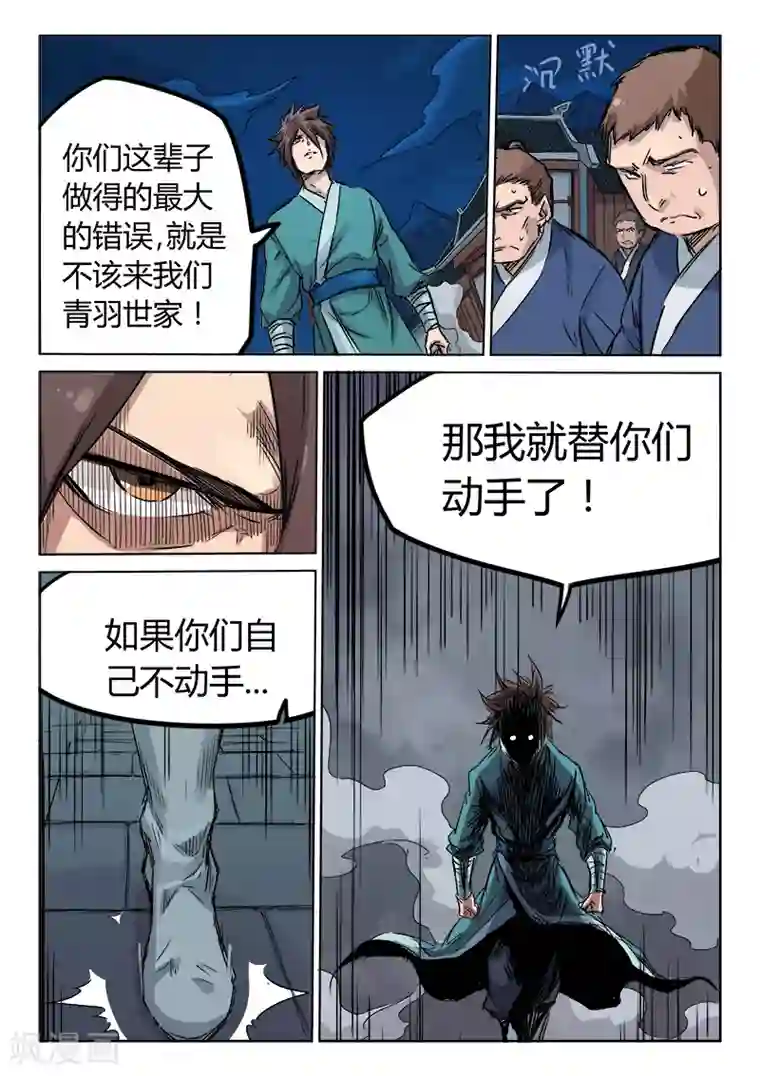 星武神诀第125话