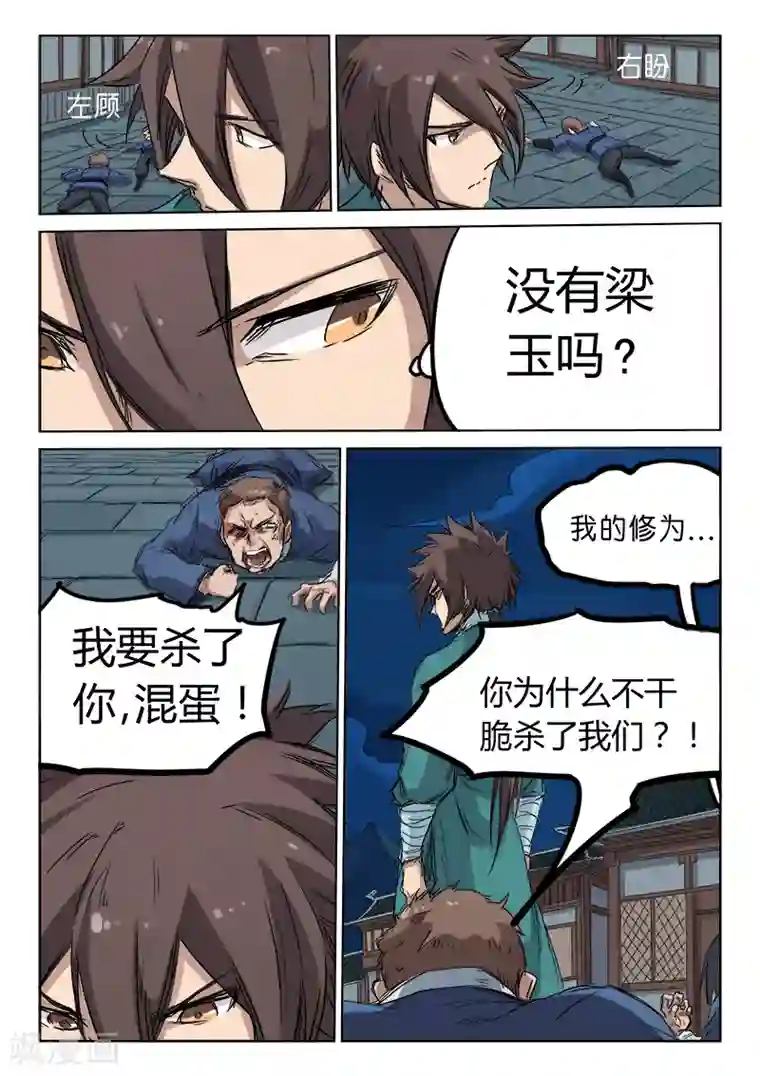 星武神诀第125话