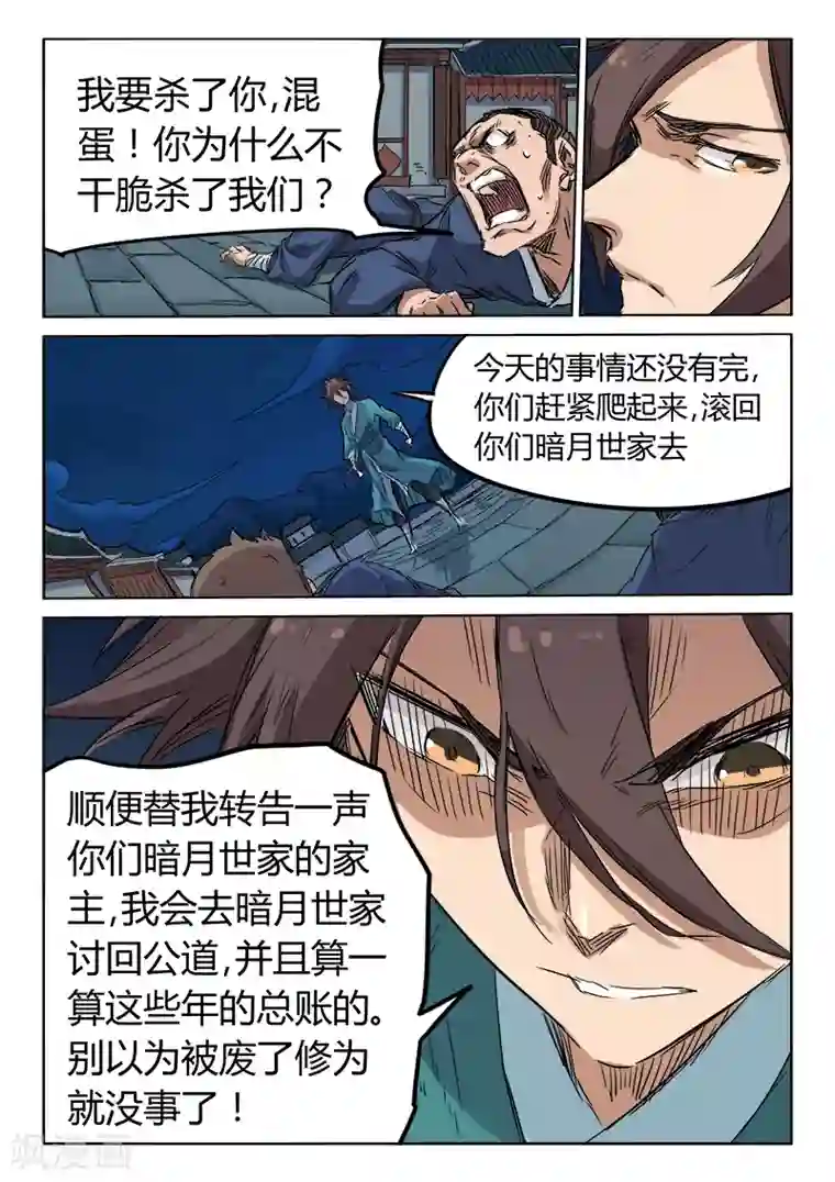 星武神诀第125话