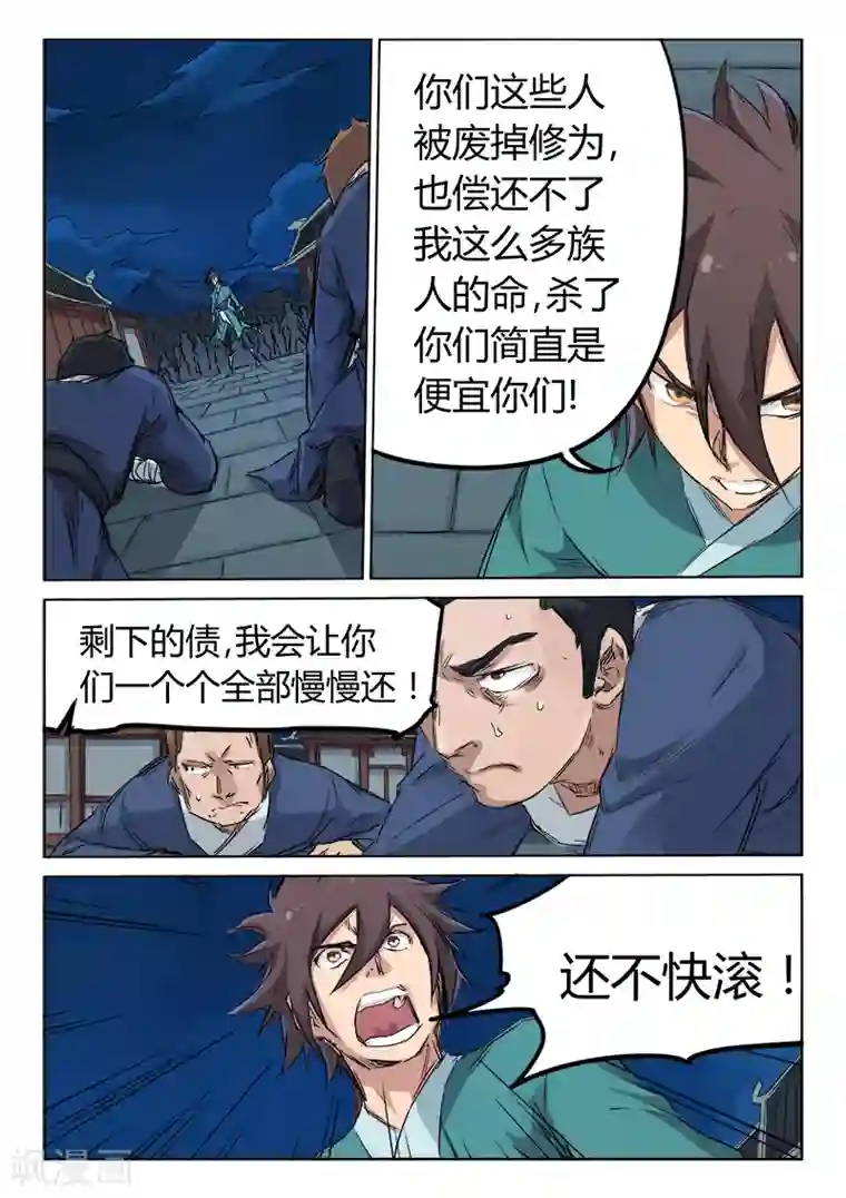 星武神诀第126话