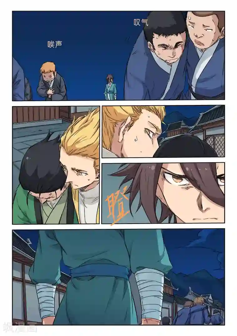 星武神诀第126话