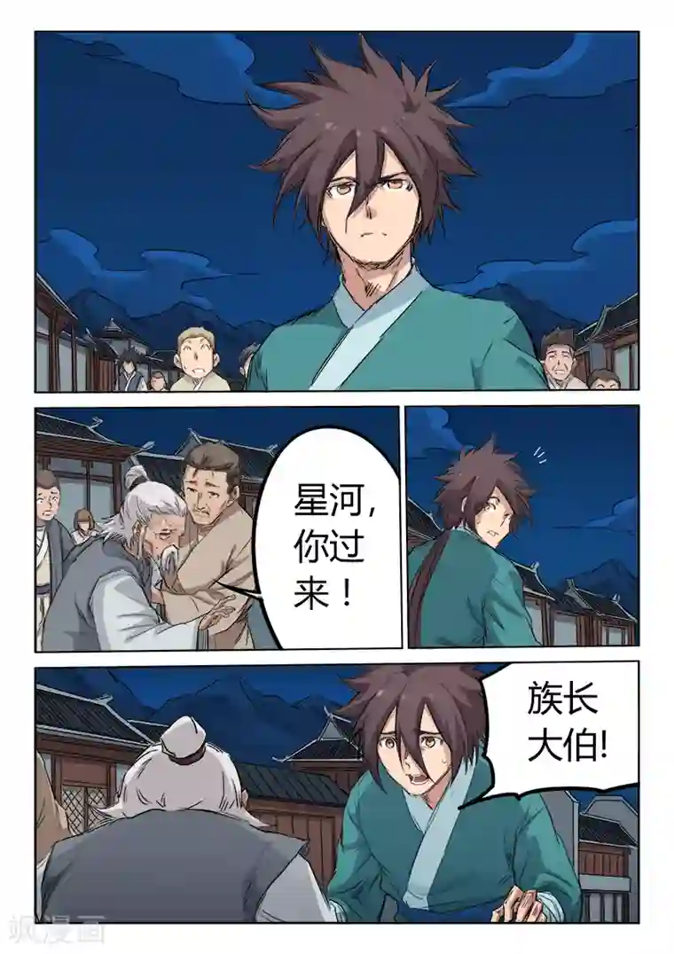 星武神诀第126话