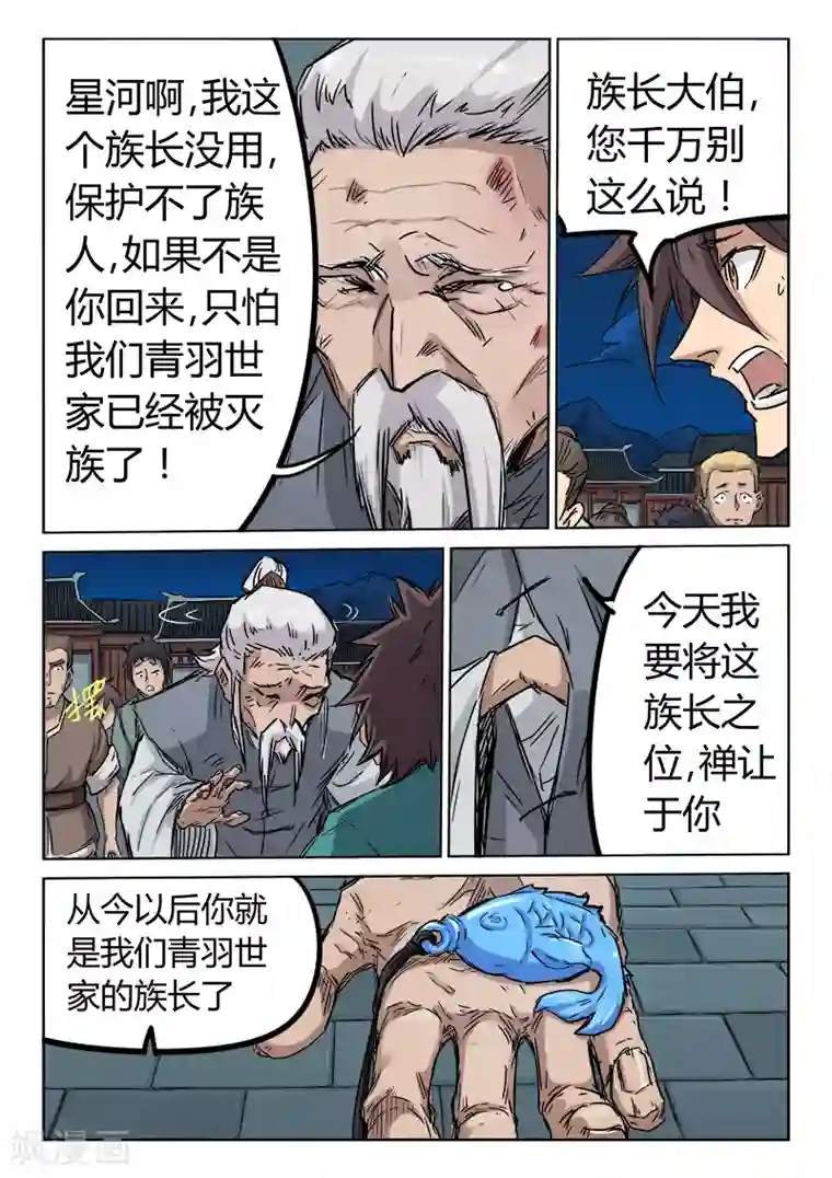 星武神诀第126话