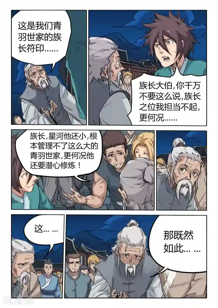 星武神诀第126话
