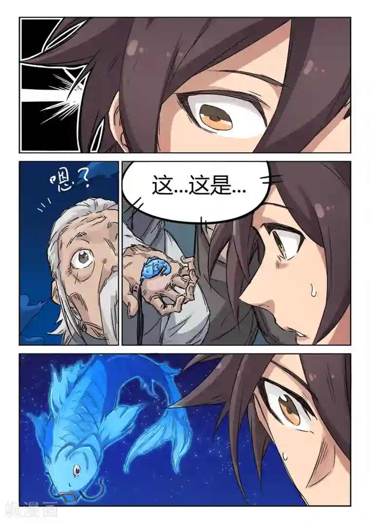 星武神诀第126话