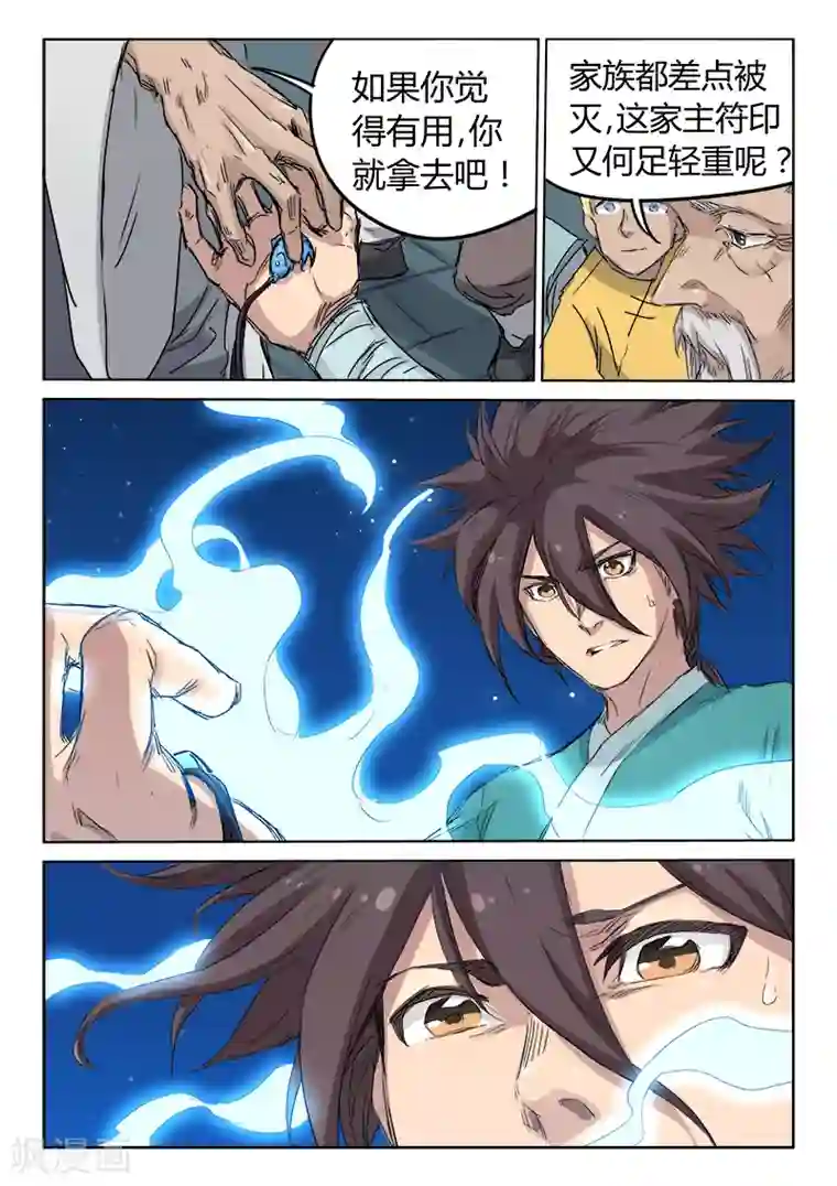 星武神诀第126话