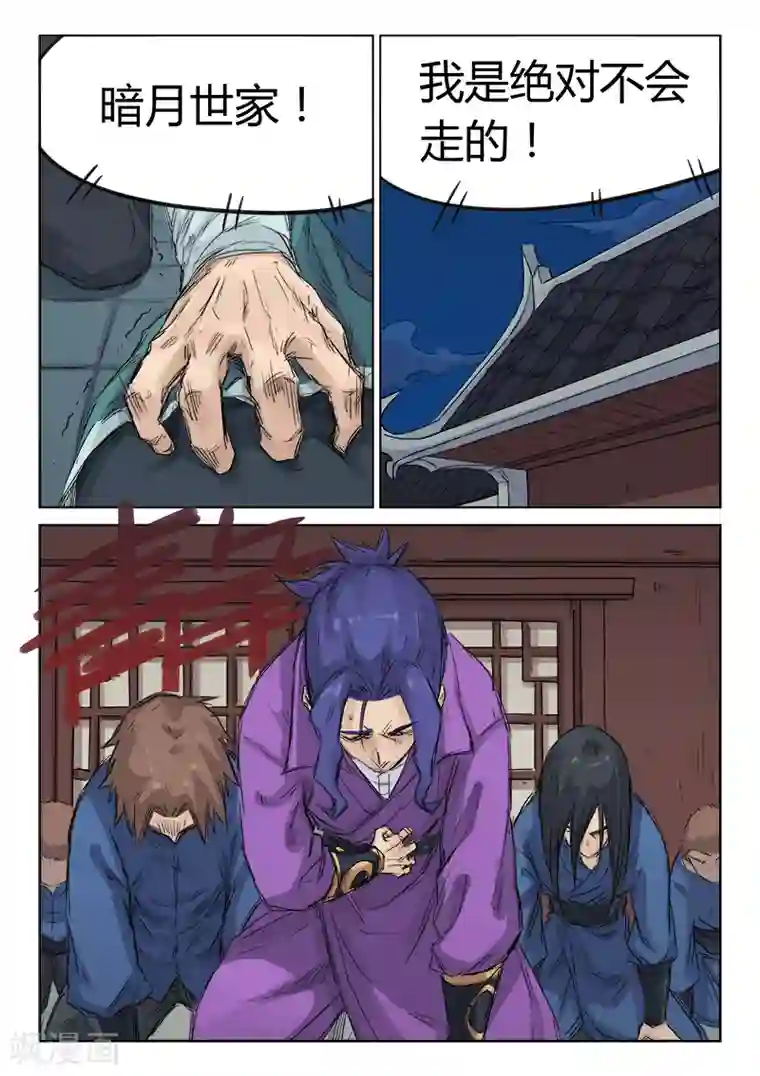 星武神诀第127话