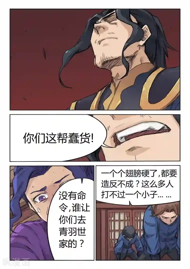 星武神诀第127话