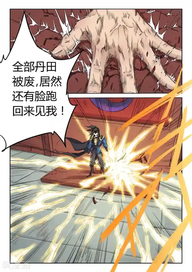 星武神诀第127话