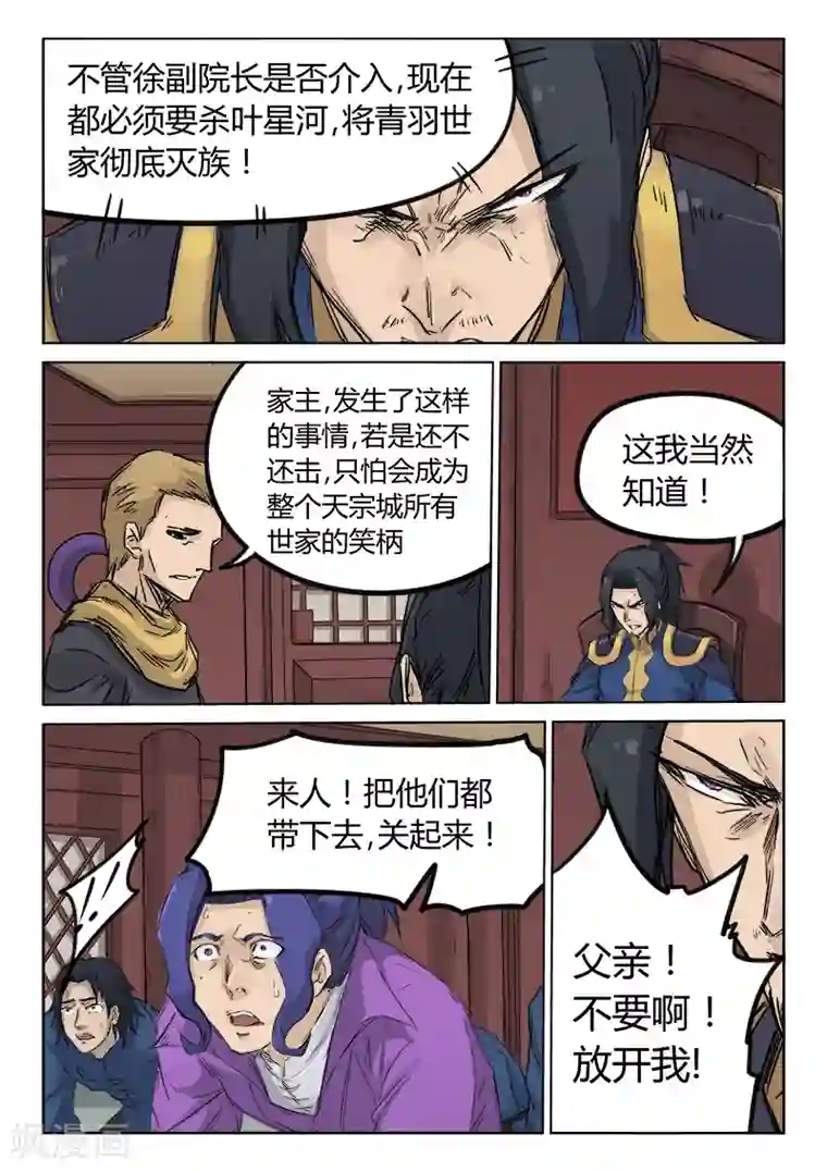 星武神诀第128话