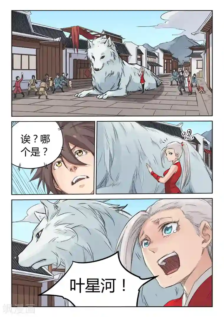 星武神诀第129话