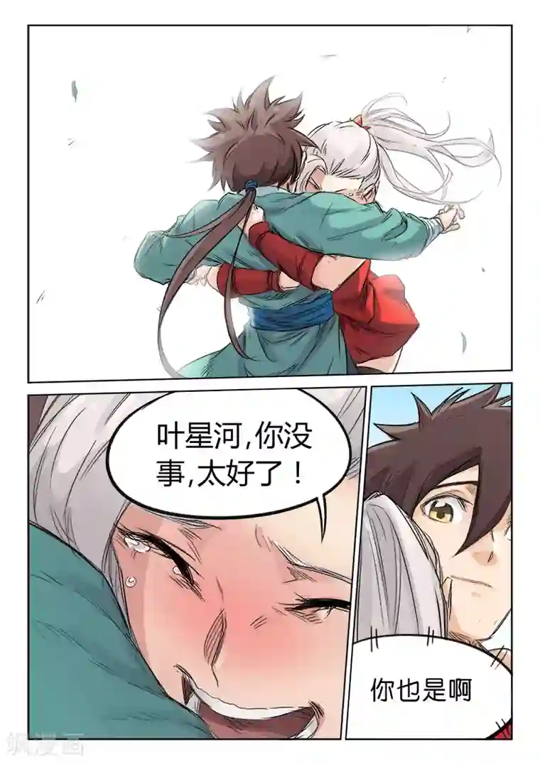 星武神诀第129话