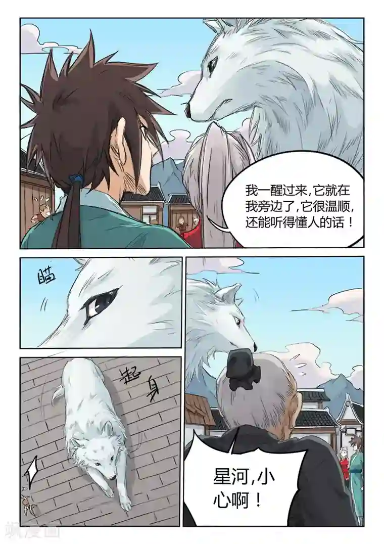 星武神诀第129话