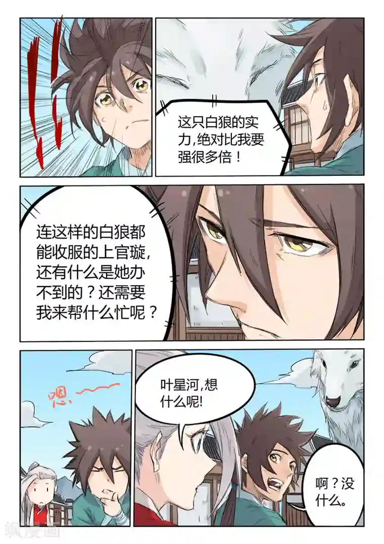 星武神诀第129话