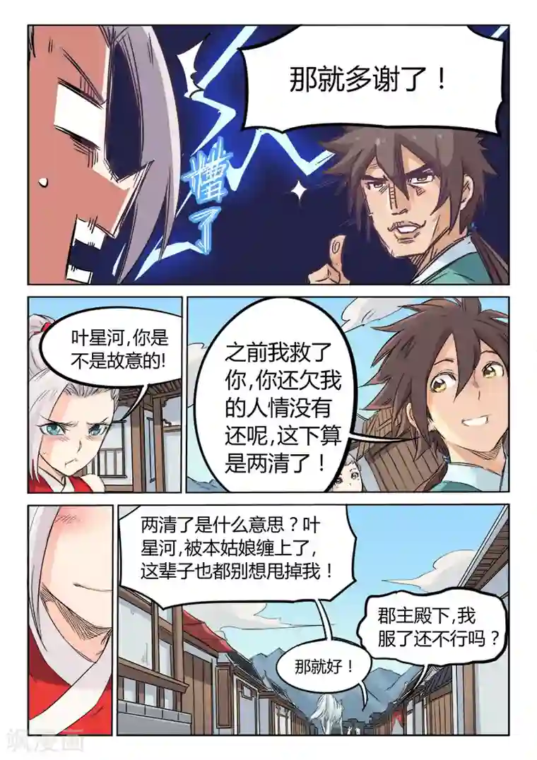 星武神诀第130话