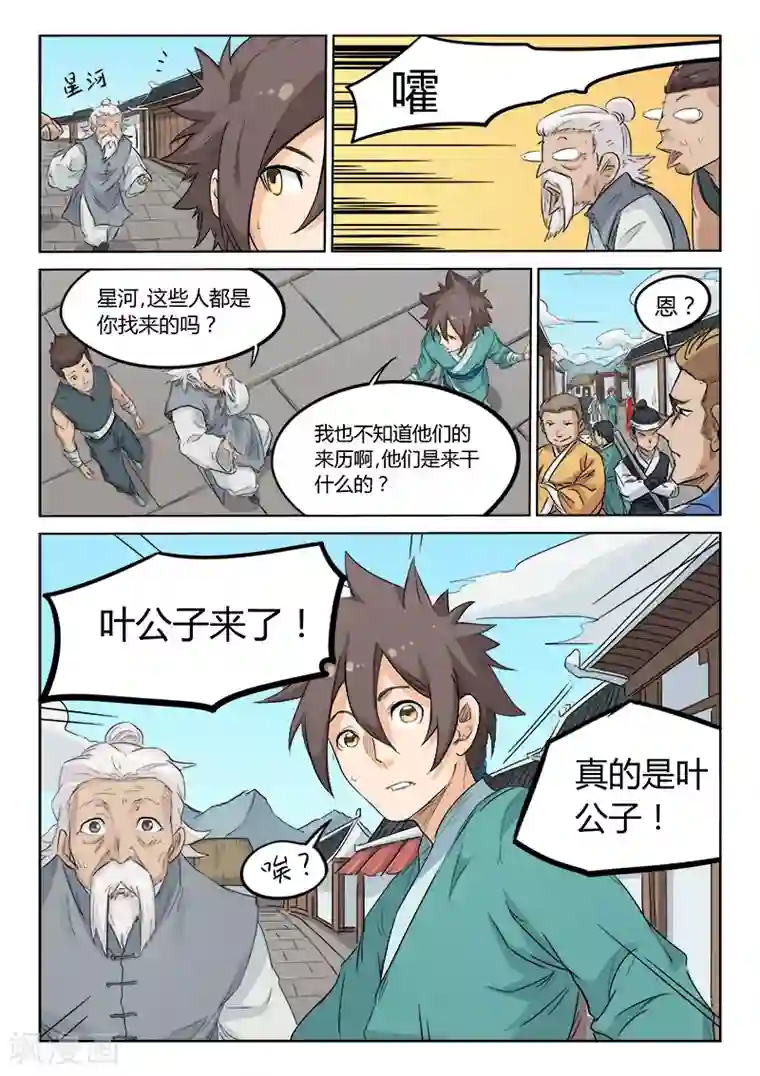 星武神诀第131话