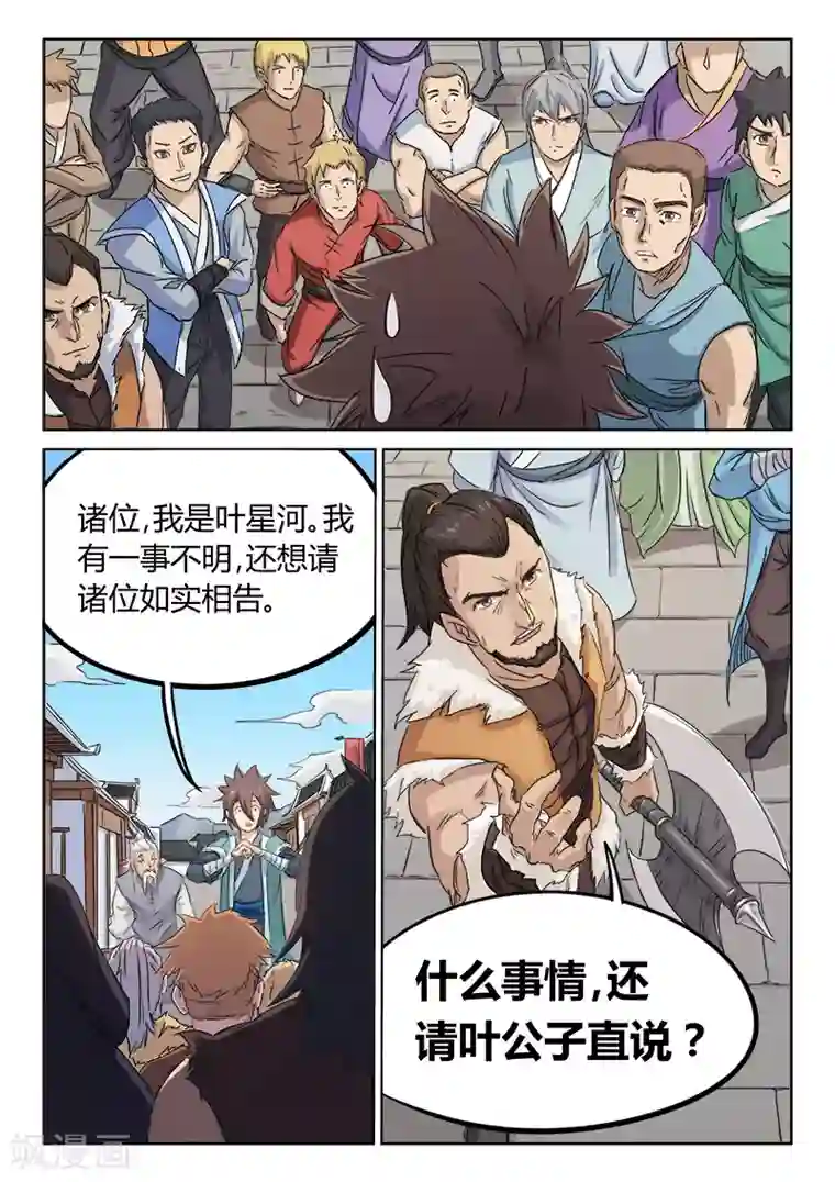 星武神诀第131话