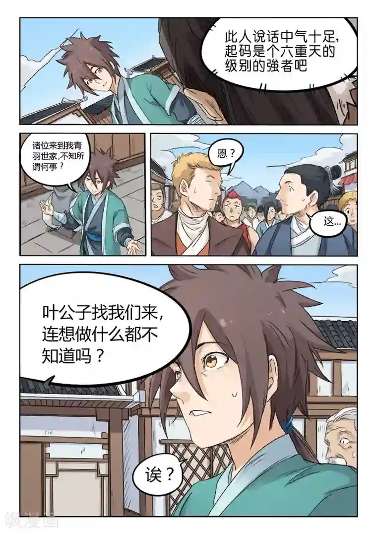 星武神诀第131话