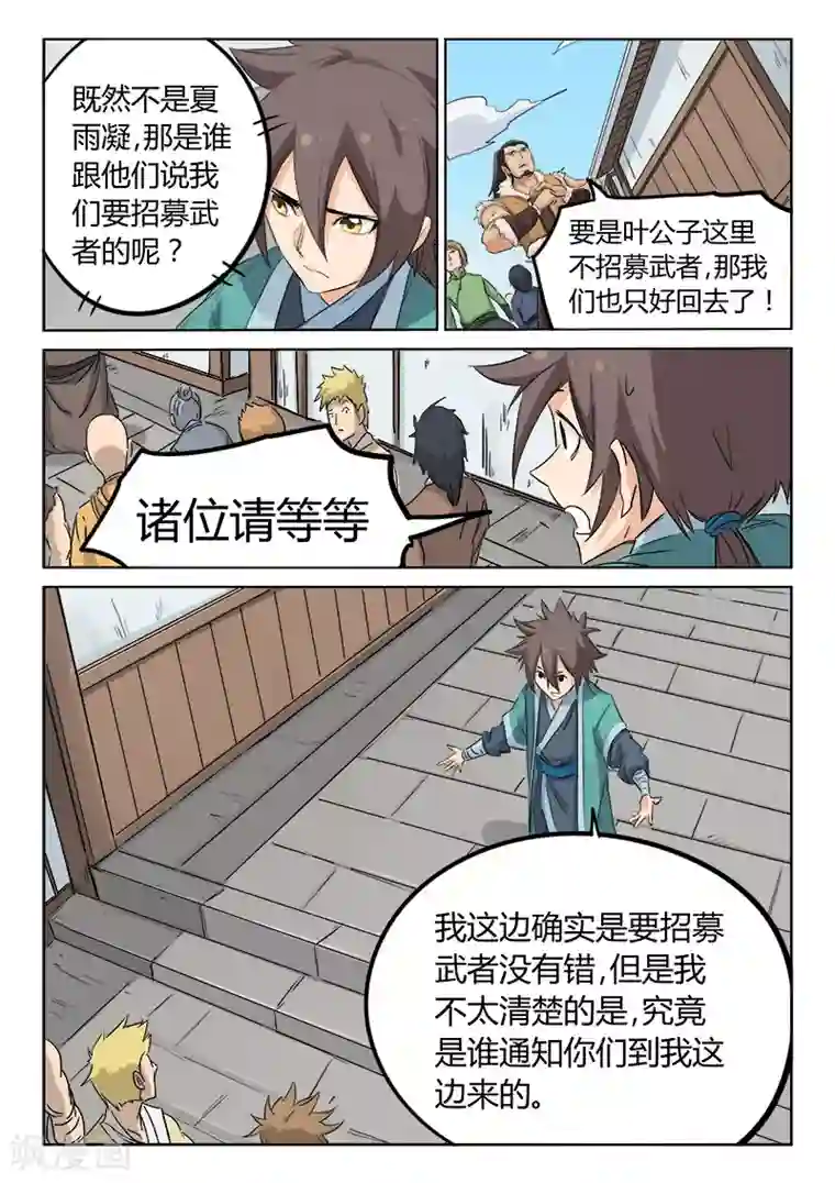 星武神诀第132话