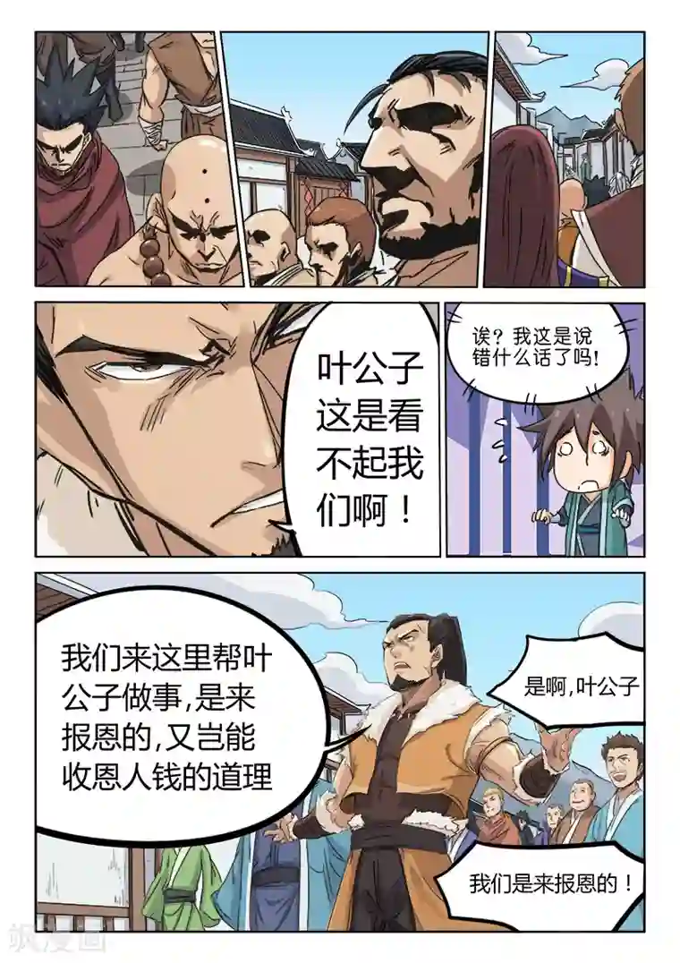 星武神诀第132话