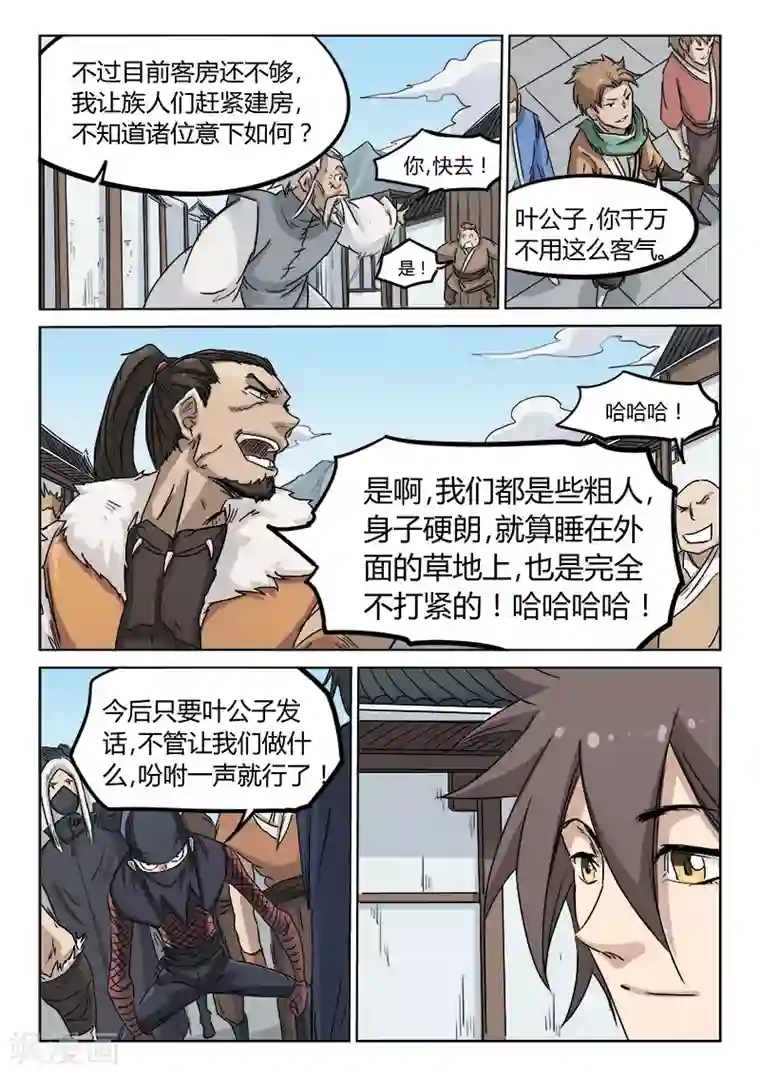 星武神诀第132话