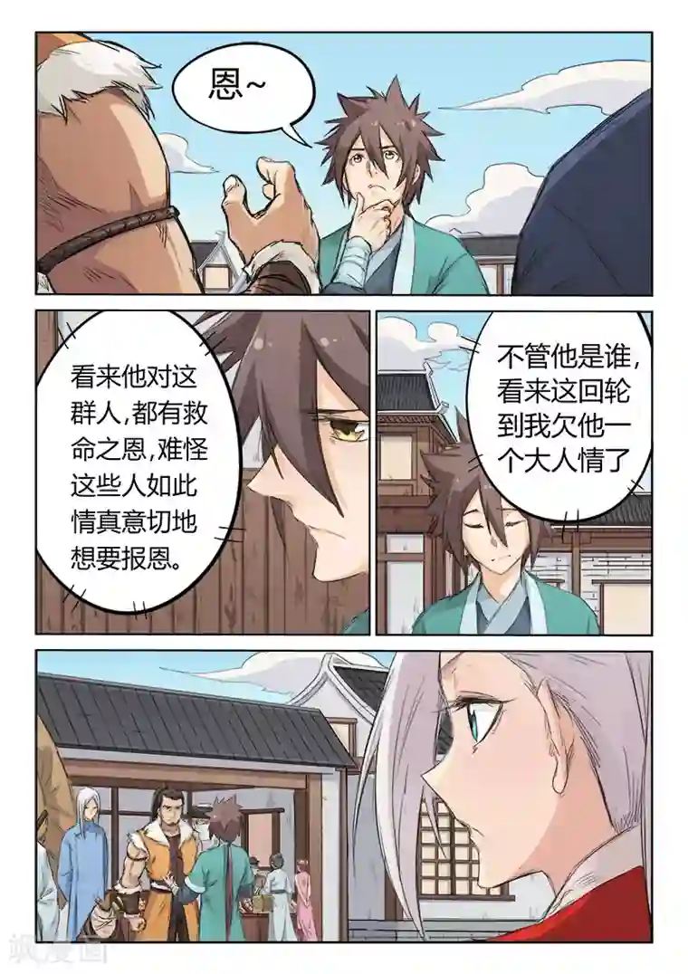 星武神诀第133话