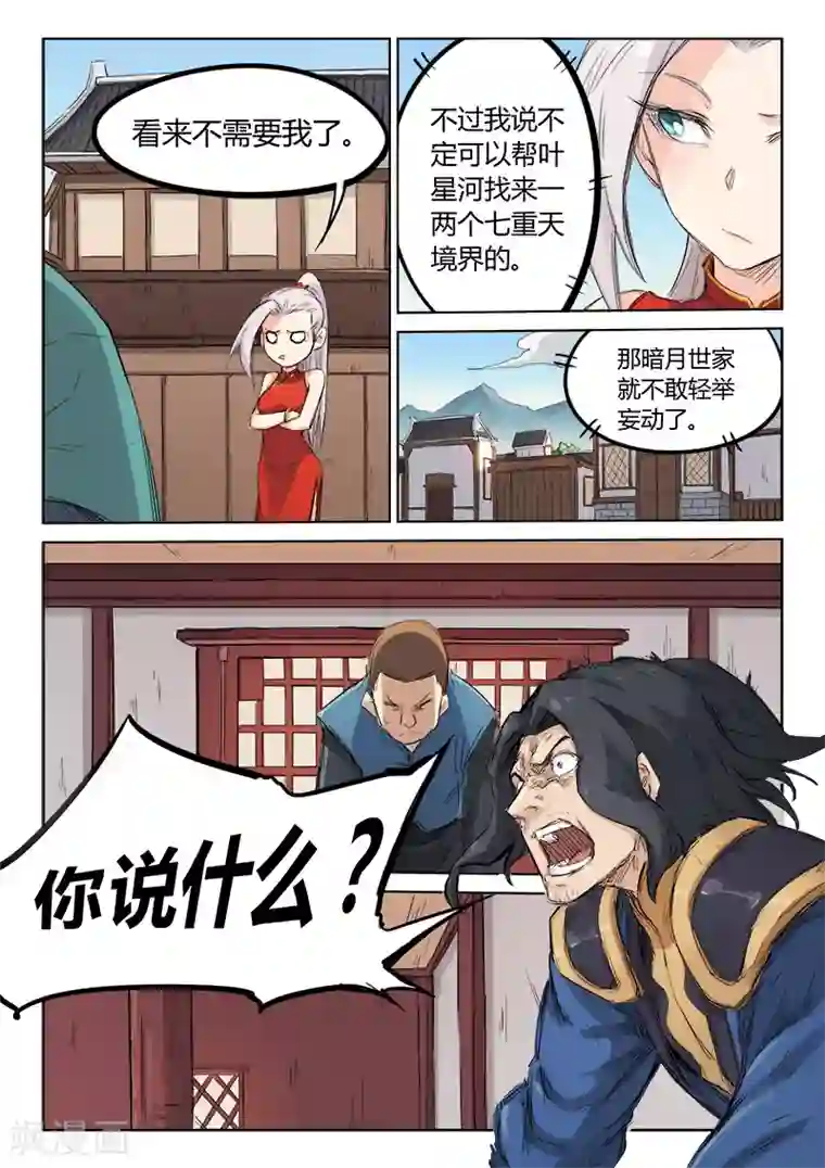 星武神诀第133话