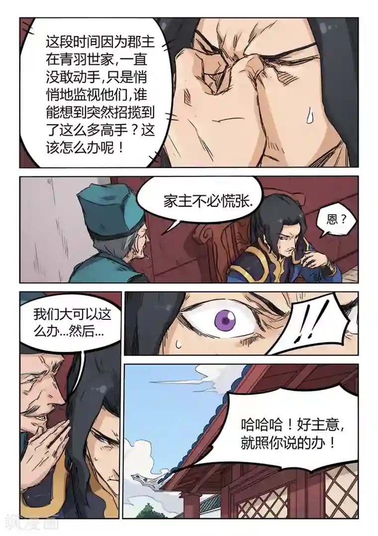 星武神诀第133话