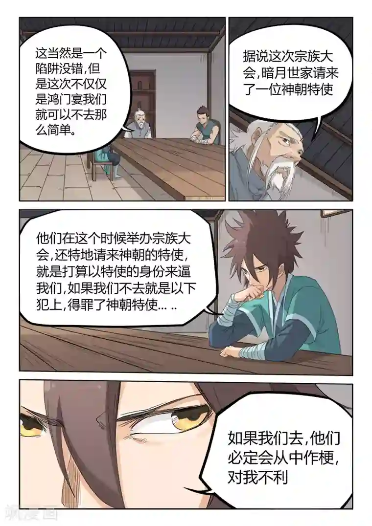 星武神诀第134话